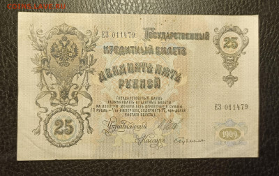25₽ 1909 Шипов Бубякин 20.02 - 1739633972625