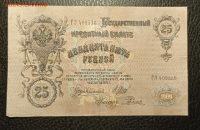 25₽ 1909 Шипов Родионов 20.02 - 1739633932621