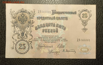 25₽ 1909 Шипов Афанасьев 20.02 - 1739633886407