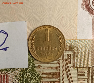 1 копейка 1957 unc -2 - IMG_20250126_172509