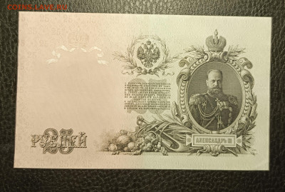 25₽ 1909 Шипов Метц 20.02 - 1739633755940