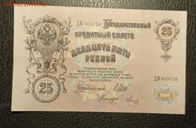 25₽ 1909 Шипов Метц 20.02 - 1739633778007