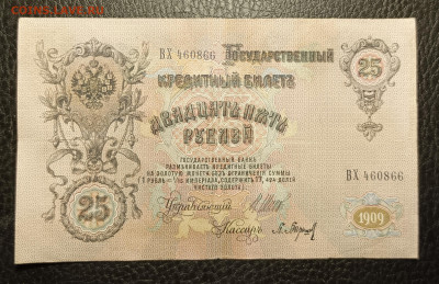 25₽ 1909 Шипов Барышев 20.02 - 1739633733488