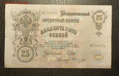 25₽ 1909 Шипов Овчинников 20.02 - 1739633580121