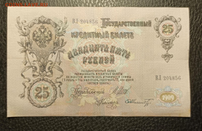 25₽ 1909 Шипов Шмидт 20.02 - 1739633526014