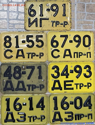 Собираю номерные знаки - IMG_6019