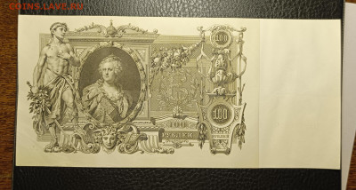 100₽ 1910 Коншин Морозов 20.02 - 1739633413116