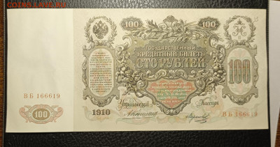 100₽ 1910 Коншин Морозов 20.02 - 1739633435545