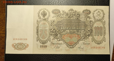 100₽ 1910 Шипов Метц 20.02 - 1739633386758