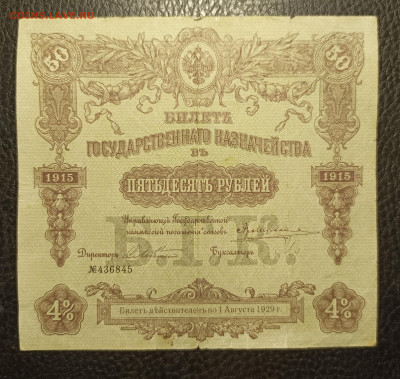 50₽ 1915 БГК 20.02 - 1739633280978