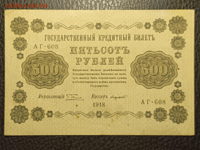 500₽ 1918 20.02 - 1739633122196