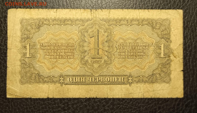 1 червонец 1937 20.02 - 1739632957292