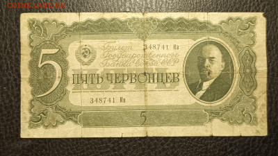 5 червонцев 1937 20.02 - 1739632877109