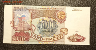 5000₽ 1993 20.02 - 1739629864020