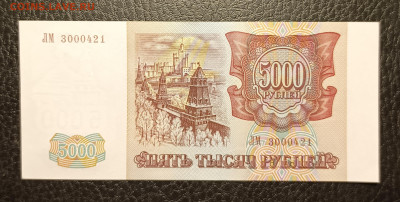 5000₽ 1993(94) 20.02 - 1739629784638