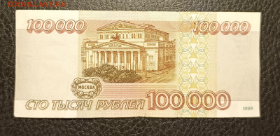 100000₽ 1995 20.02 - 1739629571802