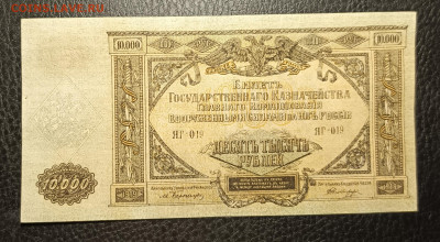 10000₽ 1919 Юг России 20.02 - 1739629171661
