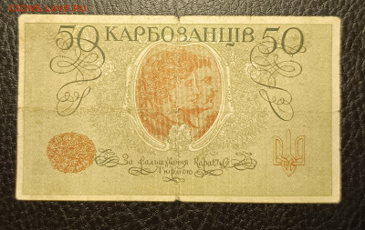 50 карбованцев 1918 20.02 - 1739629044326