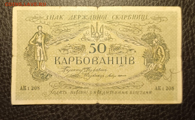 50 карбованцев 1918 20.02 - 1739629078362