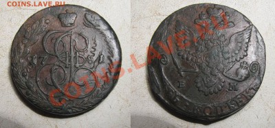 5 копеек 1781 ЕМ Окончание: 10 02 12 в 21 30 - 2012-02-06_113539
