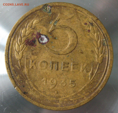 5 коп 1935г. новый тип. - IMG_0036.JPG