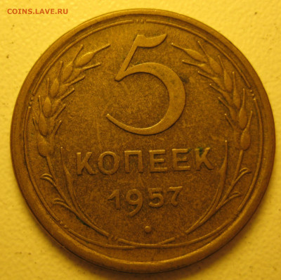 5 коп 1957г.  шт.2.2 Ф-69 по Федорину - IMG_0015.JPG