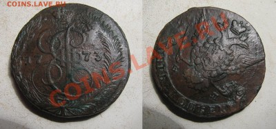 5 КОПЕЕК 1773 ЕМ Окончание: 10 02 12 в 21 30 - 2012-02-06_113754