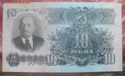 10 рублей 1947 года ( 16 лент в гербе) до 21.02.2025 - 22.00 - 1 6 - 10.JPG