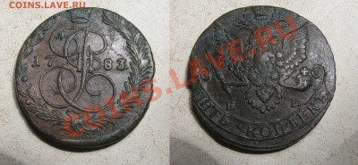 5 копеек 1783 ЕМ Окончание: 10 02 12 в 21 30 - 2012-02-06_113432