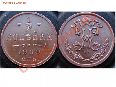 2коп.1909г. до 21.00   9.02.12г. - 2012-02-06Н2.09===