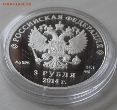 3 руб Сочи 2014 скелетон 20.02.2025 22.00мск - DSC_0155.JPG