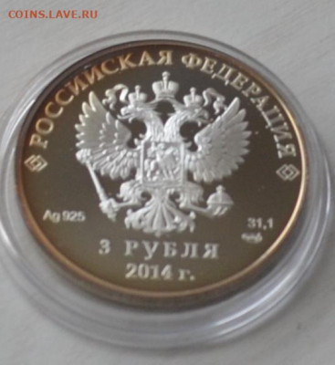 3 руб Сочи 2014 прыжки с трамплина 20.02.2025 22.00мск - DSC_0160.JPG