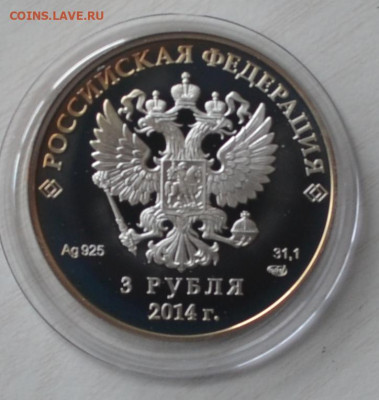 3 руб Сочи 2014 прыжки с трамплина 20.02.2025 22.00мск - DSC_0161.JPG