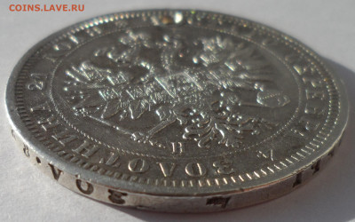 1 РУБЛЬ 1877 года на брелок до 19.02-22.00.00 - SAM_0120.JPG