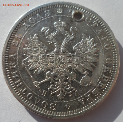 1 РУБЛЬ 1877 года на брелок до 19.02-22.00.00 - SAM_0118.JPG