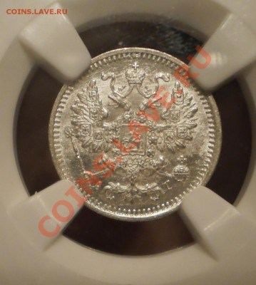 5 копеек 1892 г. NGC MS65 - P1011530.JPG