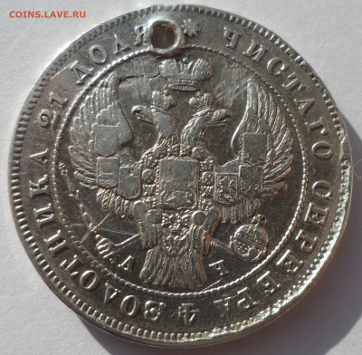 1 РУБЛЬ 1843 года на брелок до 19.02-22.00.00 - SAM_0124.JPG