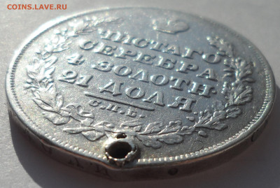 1 РУБЛЬ 1828 года на брелок до 19.02-22.00.00 - SAM_0137.JPG