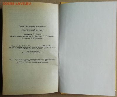 Счастливый принц (Волшебный мир сказок) Москва 1994 до 22.02 - IMG_20240922_115029