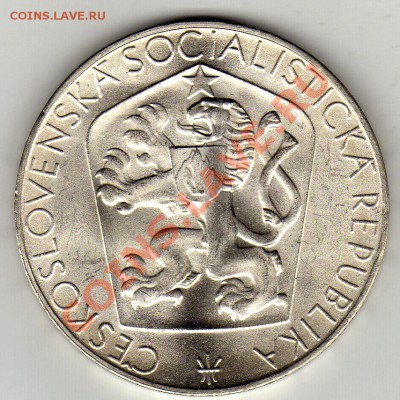 ЧССР 25 КРОН ОСВОБОЖДЕНИЕ 1965 ДО 09.02-22Ч (1580) - img932