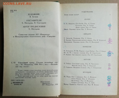 Счастливый принц (Волшебный мир сказок) Москва 1994 до 22.02 - IMG_20240922_114856
