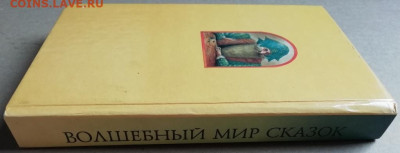 Счастливый принц (Волшебный мир сказок) Москва 1994 до 22.02 - IMG_20240922_114818