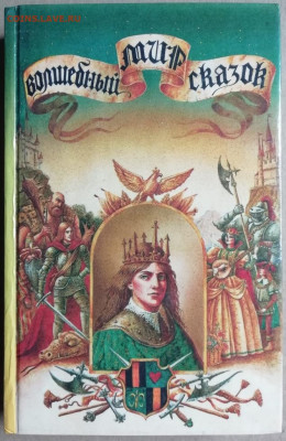 Счастливый принц (Волшебный мир сказок) Москва 1994 до 22.02 - IMG_20240922_114805
