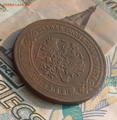 3 копейки 1870 ем до 22.02 - IMG_20250216_120835