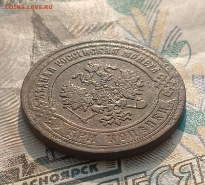 3 копейки 1870 ем до 22.02 - IMG_20250216_120851