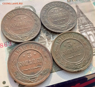 3 копейки 1913,14,15,16 СПб до 22.02 - IMG_20250216_120156