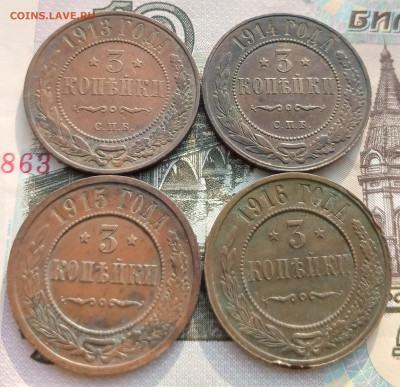 3 копейки 1913,14,15,16 СПб до 22.02 - IMG_20250216_120134