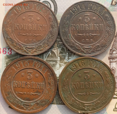 3 копейки 1913,14,15,16 СПб до 22.02 - IMG_20250216_120053