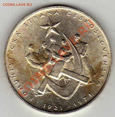 ЧССР 50 КРОН 1971 КОММУНИСТЫ ДО 09.02-22Ч (1585) - img934