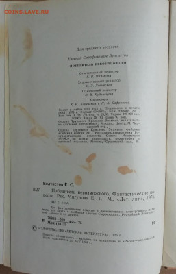 Велтистов Е. "Победитель невозможного" (Электроник) до 22.02 - IMG_20240922_110938